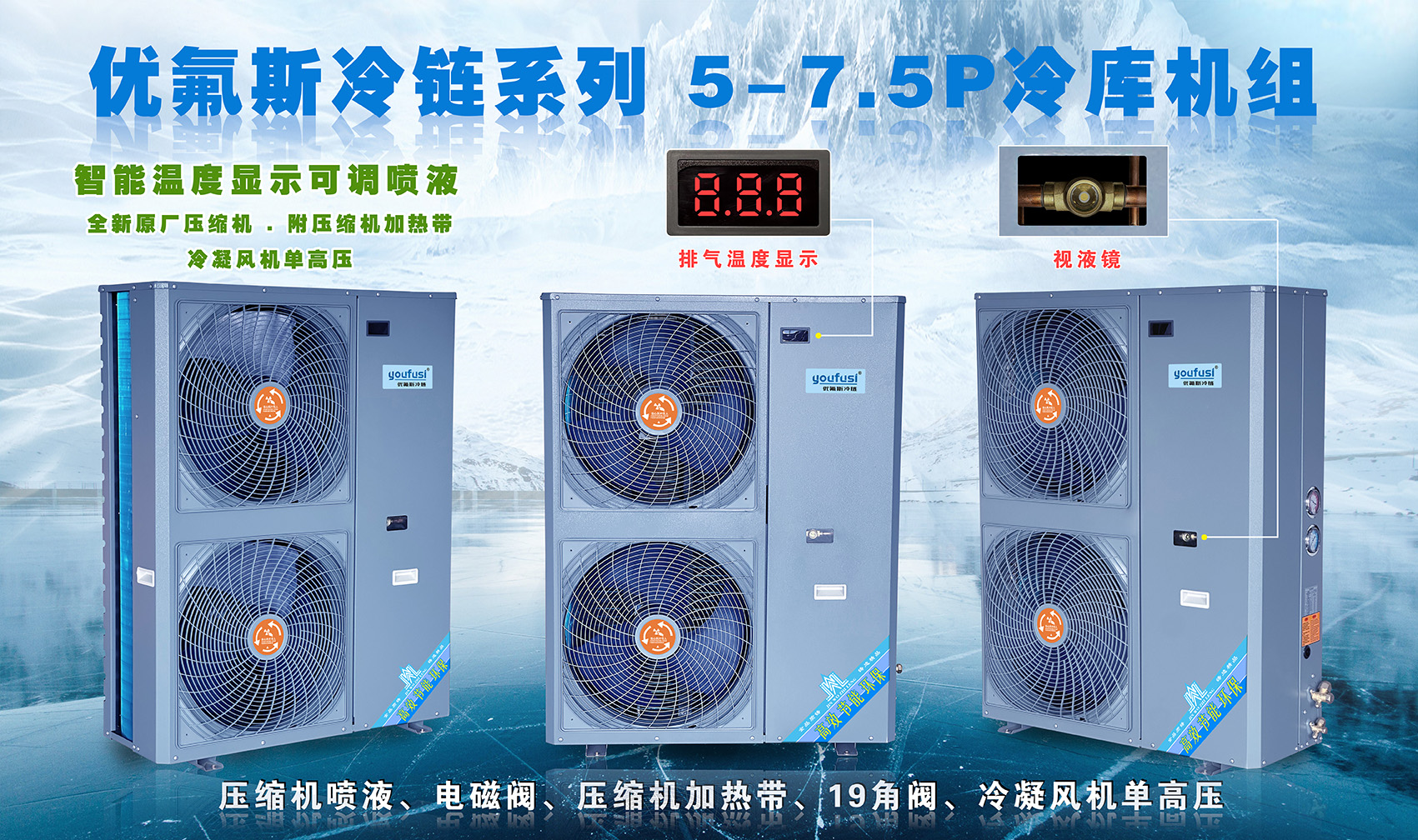5P灰壳体优氟斯冷链标.jpg